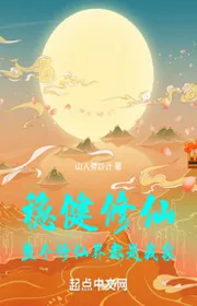 Book cover of Vững Vàng Tu Tiên, Toàn Bộ Tu Tiên Giới Đều Là Nhà Ta