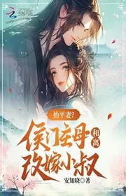 Bìa truyện Nhấc Bình Thê? Hầu Môn Chủ Mẫu Ly Hôn Tái Giá Tiểu Thúc thể loại Ngôn Tình