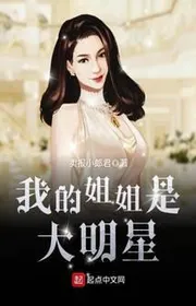 Bìa truyện Ngã Đích Tả Tả Thị Đại Minh Tinh thể loại Huyền Huyễn