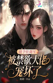 Book cover of Rất Mang Thai Bụng Theo Quân, Bị Cấm Muốn Đại Nhân Làm Hư!