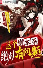 Cái Này Kịch Bản Giết Tuyệt Đối Có Vấn Đề