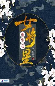 Book cover of Trọng Sinh Chi Nữ Tương Tinh