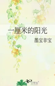 Một Centimet Ánh Nắng