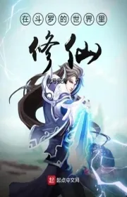 Book cover of Tại Đấu La Đại Lục Lý Tu Tiên