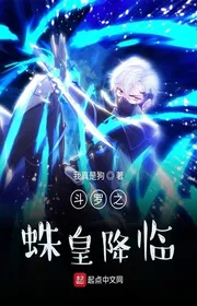 Book cover of Đấu La Chi Chu Hoàng Hàng Lâm