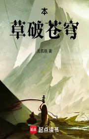 Bìa truyện Bản Thảo Phá Thương Khung thể loại Huyền Huyễn