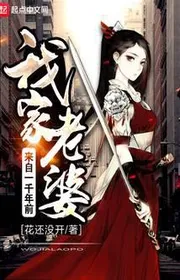 Bìa truyện Nhà Ta Lão Bà Đến Từ Một Ngàn Năm Trước thể loại Đô Thị