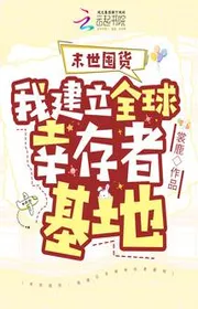 Tận Thế Độn Hàng: Ta Thành Lập Toàn Cầu Người Sống Sót Căn Cứ
