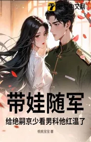 Bìa truyện Bảy Số Không Thiểm Hôn Không Thấy Mặt, Mang Bé Con Nổ Lật Gia Chúc Viện thể loại Ngôn Tình