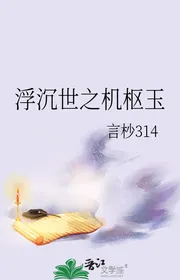 Chìm Nổi Thế Cơ Hội Trụ Cột Ngọc