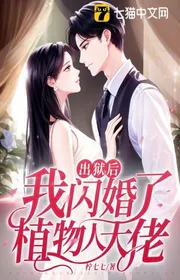 Book cover of Sau Khi Ra Tù, Ta Thiểm Hôn Người Thực Vật Đại Nhân