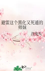 Tránh Sét Cái Này Hắc Hóa Lại Chết Độn Sư Muội