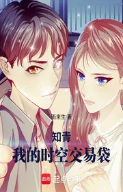 Bìa truyện Tri Thức Trẻ: Ta Thời Không Giao Dịch Túi thể loại Đô Thị