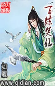 Bách Luyện Đốt Tiên