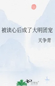 Bị Đọc Tâm Sau Thành Đại Minh Đoàn Sủng