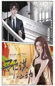 Bìa truyện Dự Mưu Tâm Động thể loại Ngôn Tình