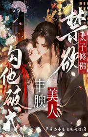 Book cover of Cấm Dục Thái Tử Tu Phật, Nở Nang Mỹ Nhân Câu Hắn Phá Giới