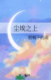 Bụi Bặm Phía Trên