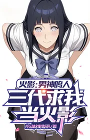 Bìa truyện Hỏa Ảnh: Nam Thần Naruto, Đời Thứ Ba Cầu Ta Đương Hỏa Ảnh thể loại Huyền Huyễn