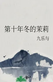 Thứ Mười Năm Đông Molly