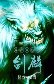 Book cover of Đấu La Đại Lục Chi Kiếm Lân