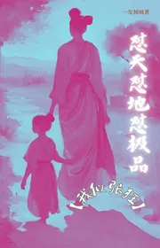 Oán Trời Oán Đất Đỗi Cực Phẩm 【 Ta Giống Như Tùy Tiện 】