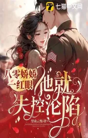 Bìa truyện Tiểu Kiều Tức Muốn Theo Quân, Cấm Dục Quan Chỉ Huy Tâm Hoảng Hoảng thể loại Ngôn Tình