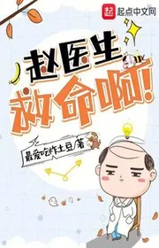 Book cover of Bác Sĩ Triệu, Cứu Mạng A!