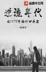 Ngược Dòng Niên Đại: Từ 1970 Bắt Đầu Trồng Ruộng Nuôi Gia Đình