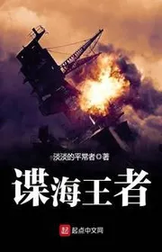 Book cover of Điệp Hải Vương Giả