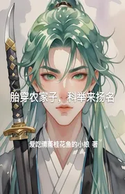 Bìa truyện Thai Xuyên Nông Gia Tử, Khoa Cử Đến Dương Danh thể loại Lich Sử Quân Sự