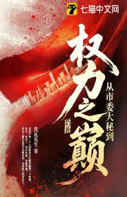 Bìa truyện Từ Thị Ủy Lớn Bí Đến Quyền Lực Chi Đỉnh thể loại Đô Thị