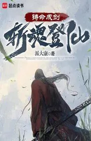 Thú Mệnh Thành Tiên