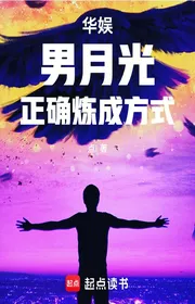 Bìa truyện Hoa Ngu: Nam Nguyệt Quang Đúng Đắn Luyện Thành Phương Thức thể loại Đô Thị