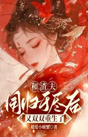 Cùng cặn bã phu đồng quy vu tận sau lại song song trùng sinh
