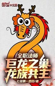 Toàn Chức Pháp Sư: Cự Long Chi Sào, Long Tộc Chung Chủ!