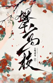 Bìa truyện Phàn Cao Chi thể loại Ngôn Tình