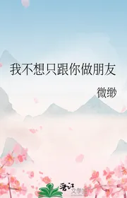 Ta Không Muốn Chỉ Cùng Ngươi Làm Bằng Hữu