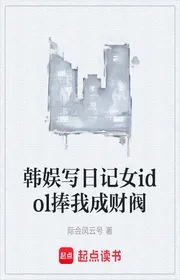 Book cover of Hàn Ngu Viết Nhật Ký Nữ Idol Ủng Hộ Thành Tập Đoàn