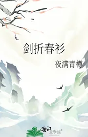 Kiếm Gãy Áo Xuân