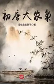 Sơ Đường Lớn Nông Kiêu