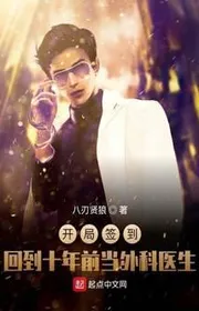 Bìa truyện Bắt Đầu Đánh Dấu: Trở Lại Mười Năm Trước Đương Bác Sĩ Ngoại Khoa thể loại Đô Thị