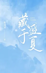Giấu Tại Giữa Hè