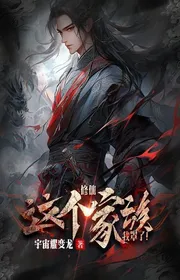 Tu Tiên, Gia Tộc Này Ta Che Lên!