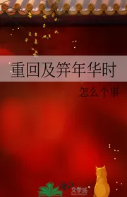 Trở Lại Cập Kê Tuổi Tác Lúc