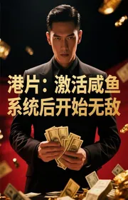 Bìa truyện Hongkong: Kích Hoạt Cá Mặn Hệ Thống Sau Bắt Đầu Vô Địch thể loại Huyền Huyễn