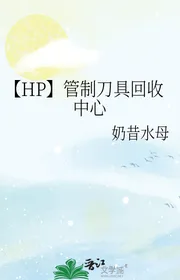 【HP】 Quản Chế Đao Cụ Thu Về Trung Tâm