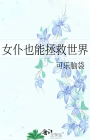 Hầu Gái Cũng Có Thể Cứu Vớt Thế Giới