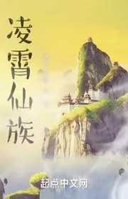 Book cover of Gia Tộc Tu Tiên: Từ Linh Thực Phu Bắt Đầu