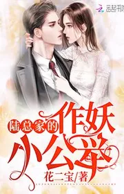Lục Tổng Nhà Làm Yêu Nhỏ Cùng Đề Cử